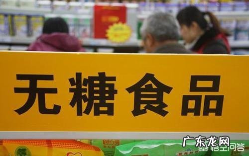 适合糖尿病人的无糖食品有哪些?