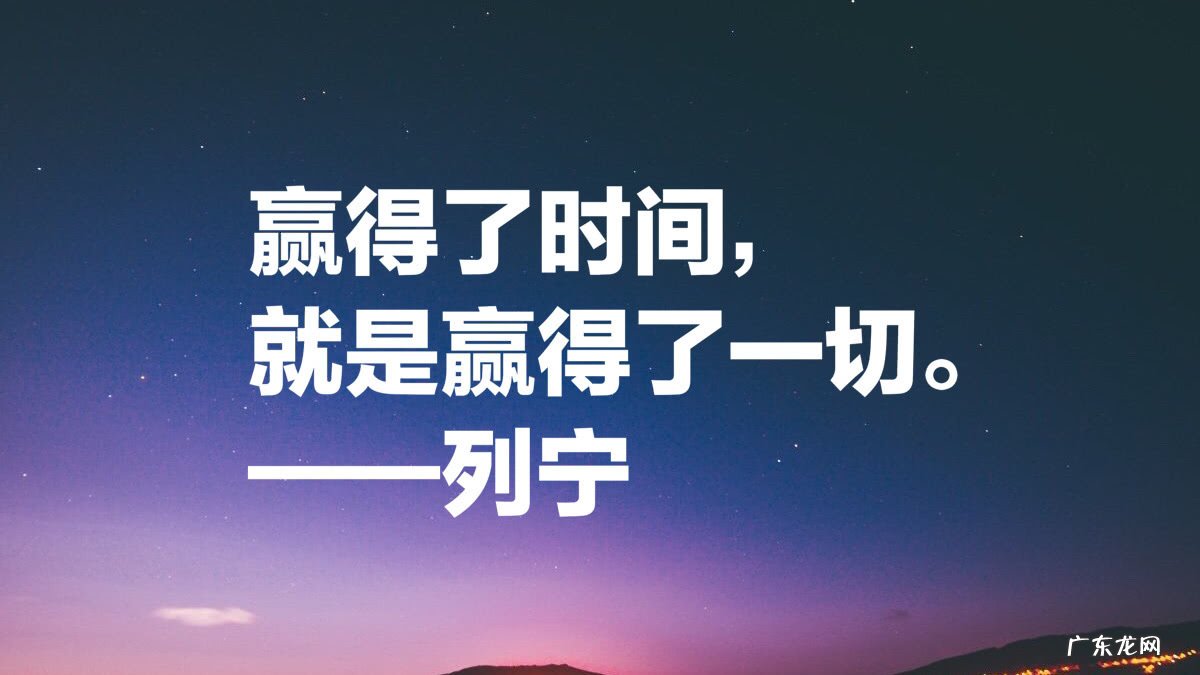 列宁的经典语录 列宁名言名句