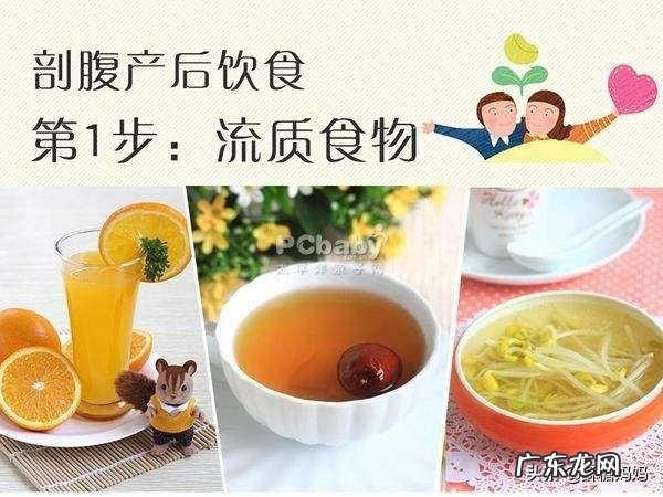 剖腹产多少天后可以正常饮食？该注意些什么？