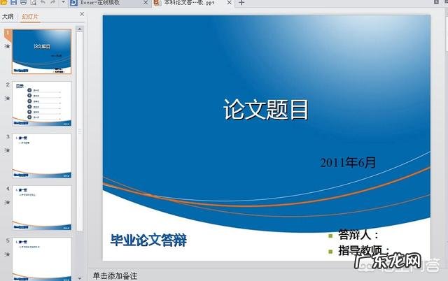 大学毕业论文答辩开场白怎么写?