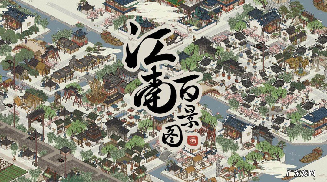 江南百景图同乡会馆什么时候开