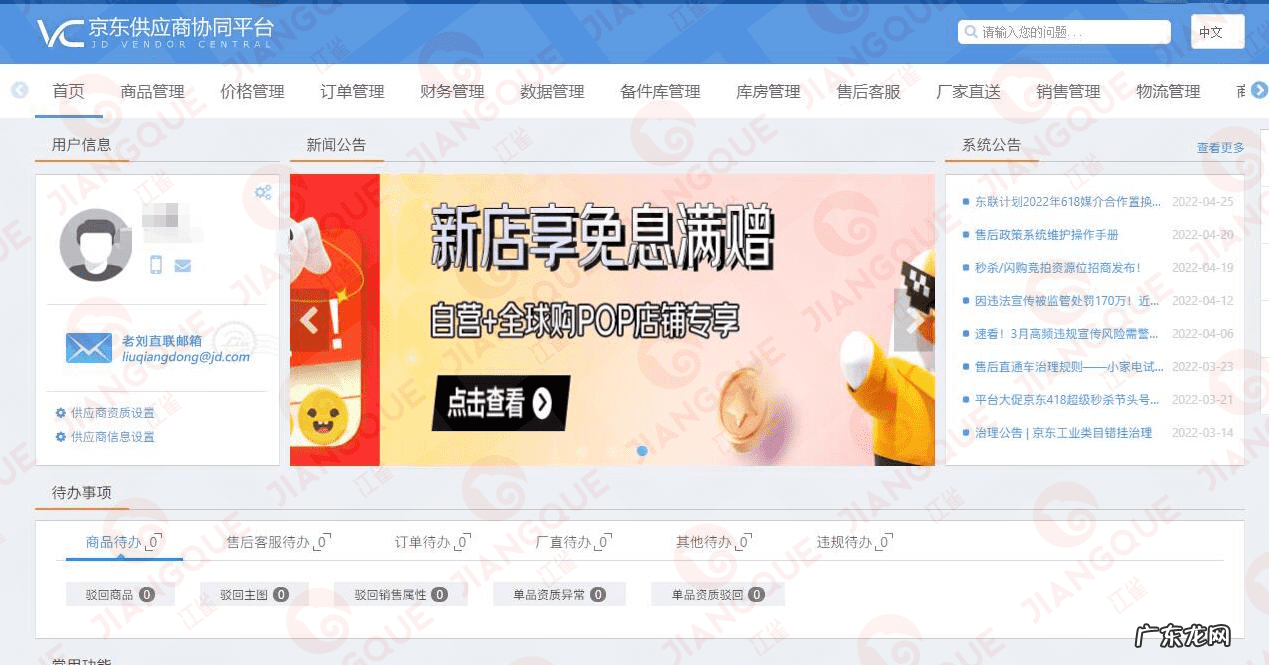 京东上怎样购物流程 京东商城的购物流程