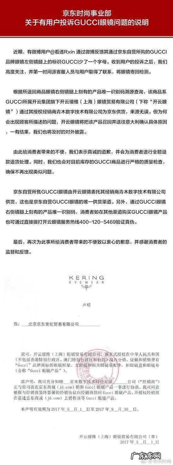 网友从京东买的GUCCI眼镜变“GUCC”眼镜,京东称商品来源没问题,你怎么看?