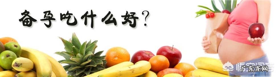 初孕吃什么好？