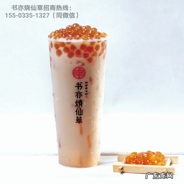 烧仙草奶茶店加盟费多少钱 烧仙草加盟费多少钱?