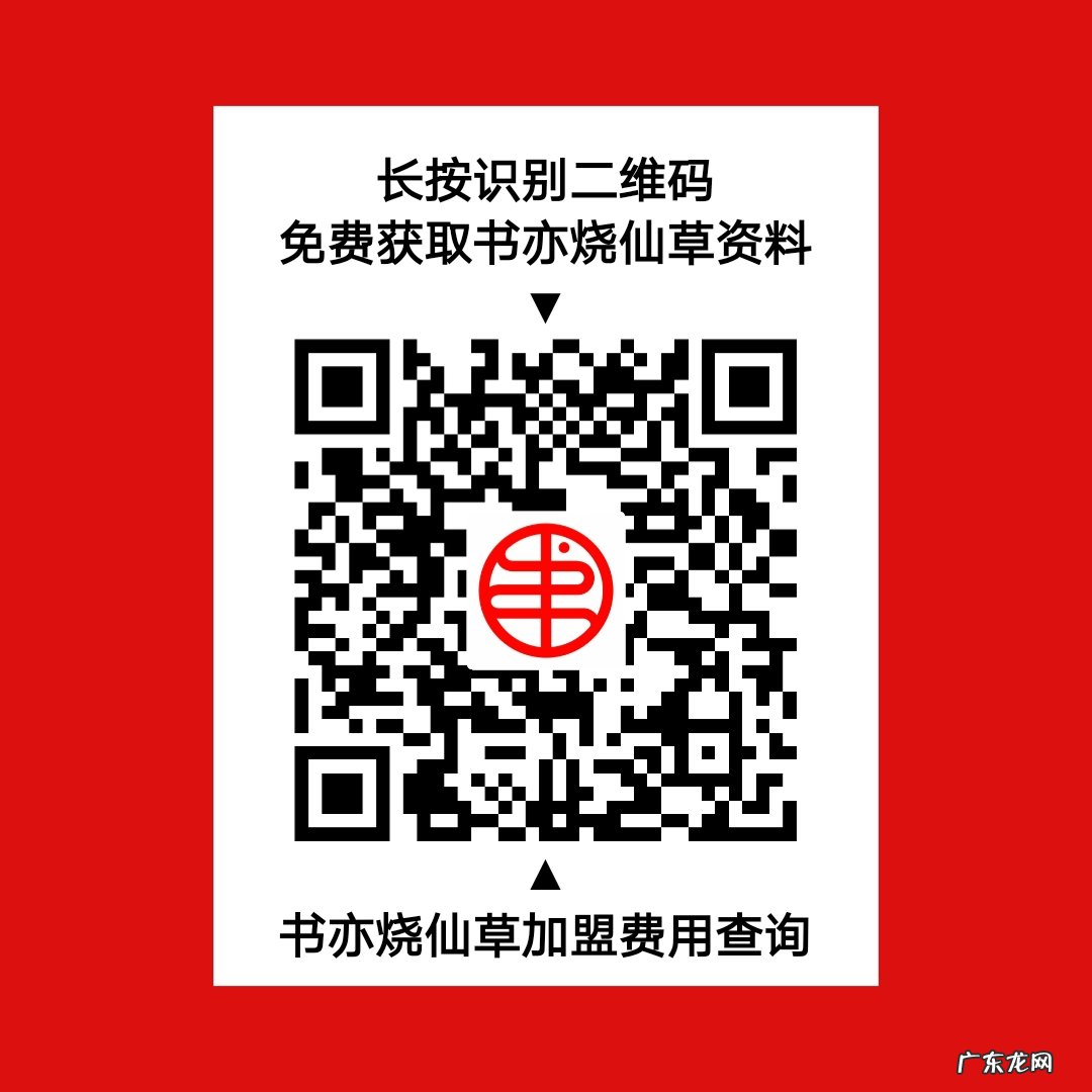 烧仙草奶茶店加盟费多少钱 烧仙草加盟费多少钱?