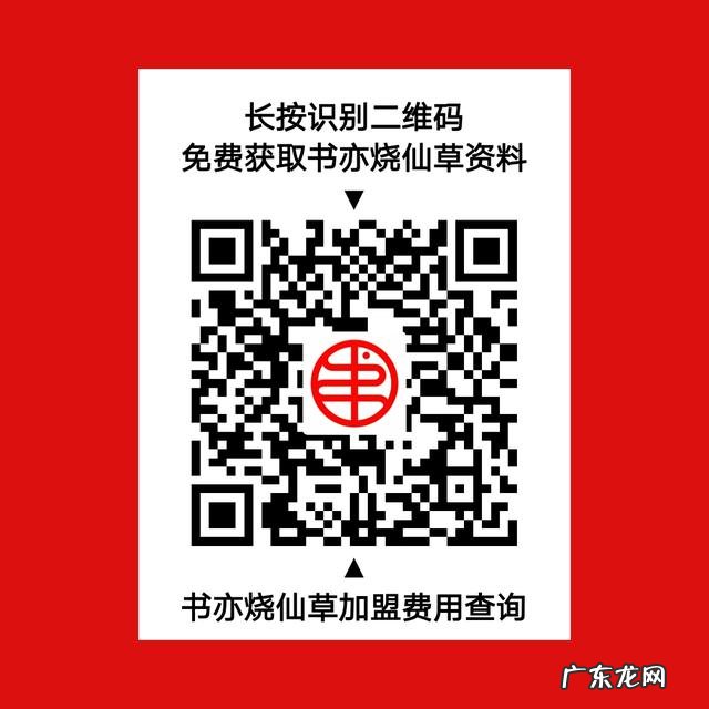 烧仙草奶茶店加盟费多少钱 烧仙草加盟费多少钱?