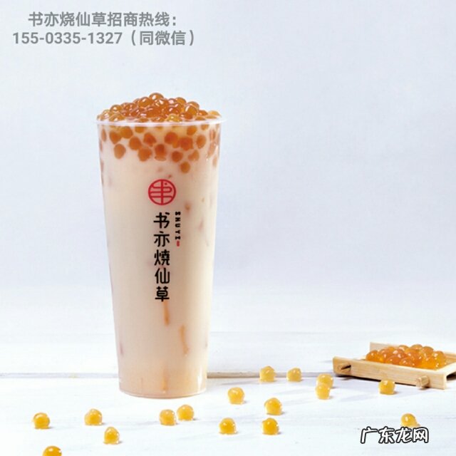 烧仙草奶茶店加盟费多少钱 烧仙草加盟费多少钱?