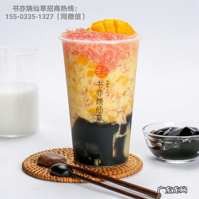 烧仙草奶茶店加盟费多少钱 烧仙草加盟费多少钱?