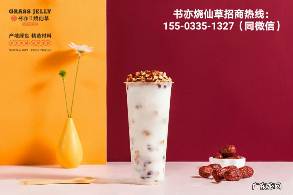 烧仙草奶茶店加盟费多少钱 烧仙草加盟费多少钱?