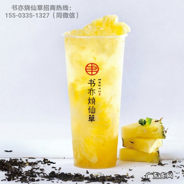烧仙草奶茶店加盟费多少钱 烧仙草加盟费多少钱?