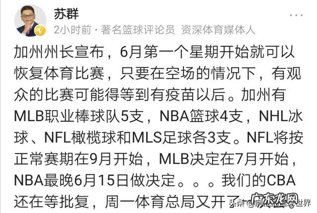 CBA什么时候开始,六月能开打吗?那么多看球的会不会被传染?