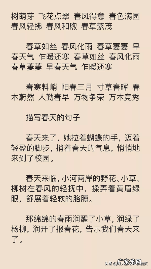 描写春天的好词好句积累,收藏! 春天的词语和句子有哪些