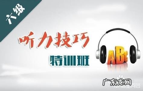 如何备考英语六级考试?