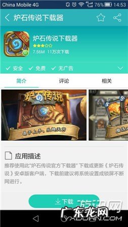 炉石传说助手app哪个好 手机炉石传说助手