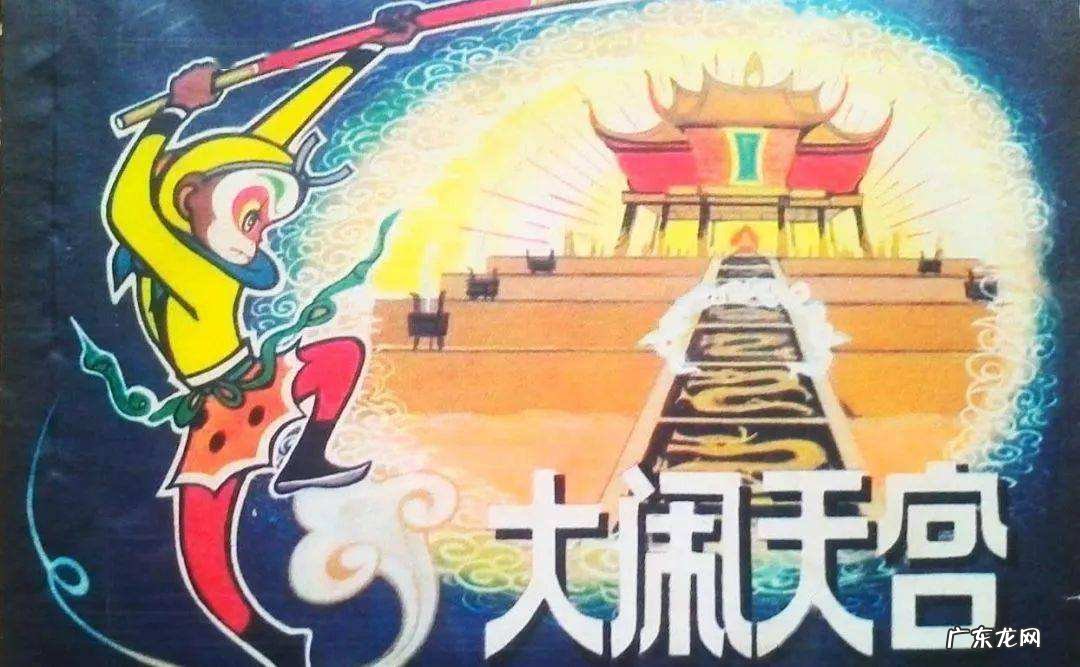 大闹天宫2013版 大闹天宫2013 下载