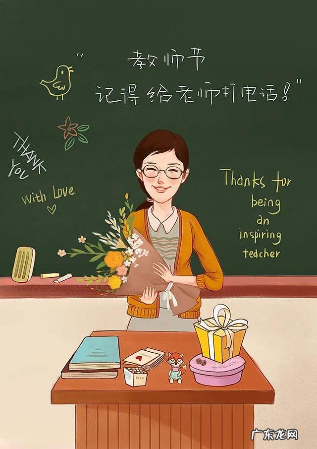 今天是教师节,祝所有教师快乐,收集了几句祝福语 关于教师节的祝福语有哪些