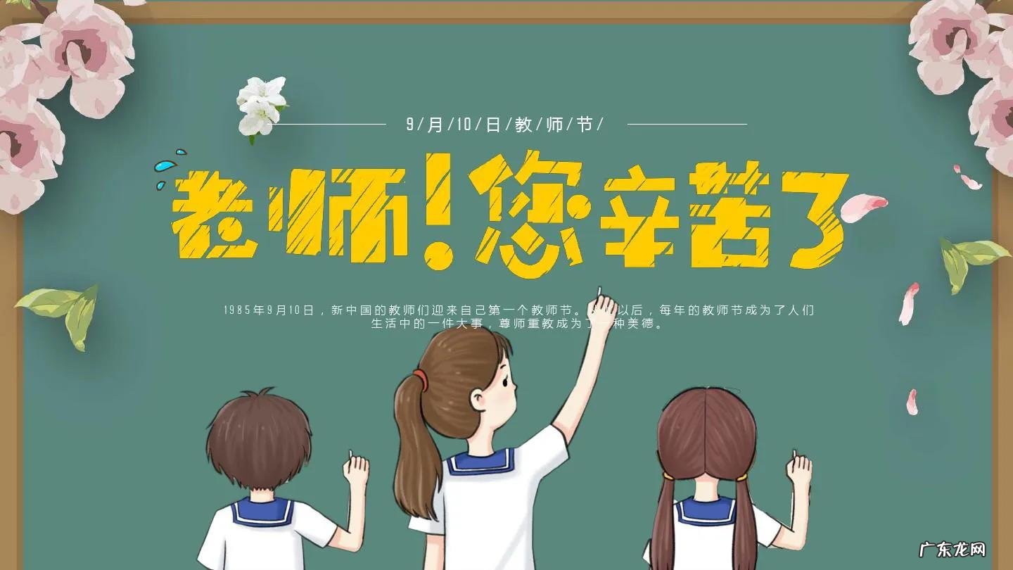 今天是教师节,祝所有教师快乐,收集了几句祝福语 关于教师节的祝福语有哪些