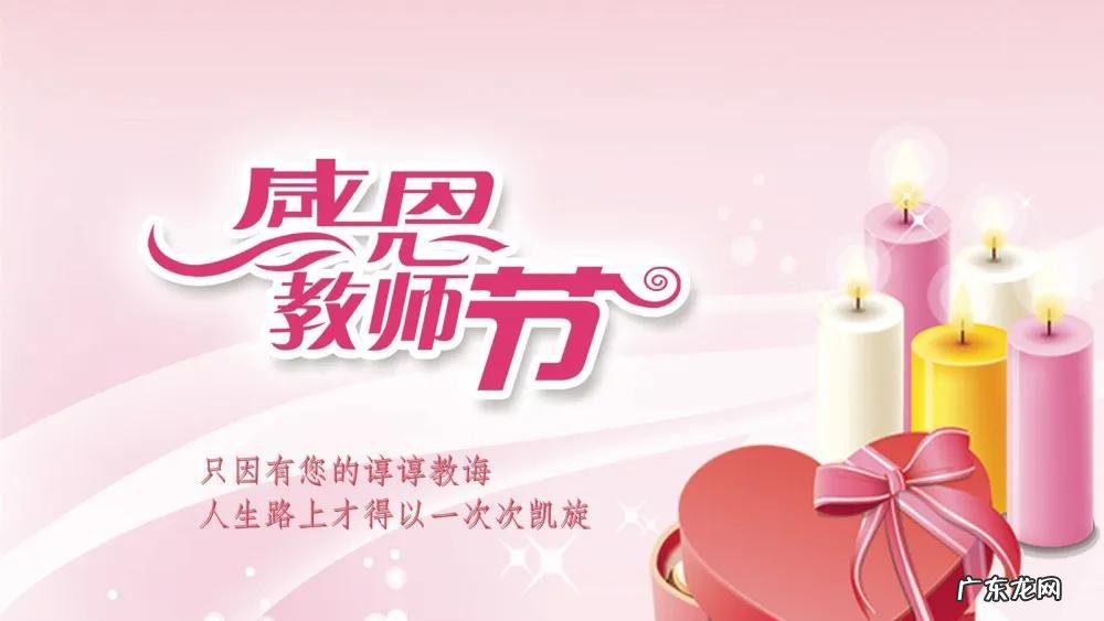 今天是教师节，祝所有教师快乐，收集了几句祝福语 关于教师节的祝福语有哪些