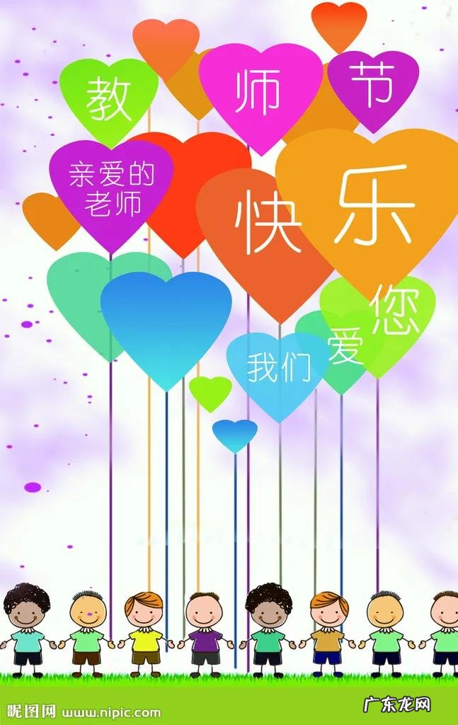 今天是教师节,祝所有教师快乐,收集了几句祝福语 关于教师节的祝福语有哪些