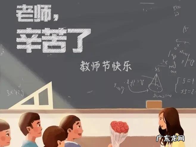 今天是教师节，祝所有教师快乐，收集了几句祝福语 关于教师节的祝福语有哪些