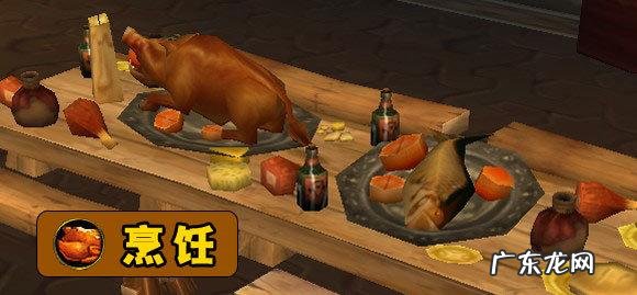 魔兽世界怀旧服烹饪攻略 魔兽烹饪