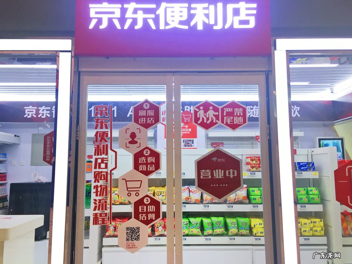 抚顺京东便利店加盟条件 京东便利店加盟条件官网