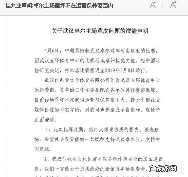 足协监督谈卓尔战建业延期:球场不利于技战术发挥,对中超有世界负面影响,你怎么看?