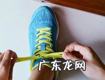 系鞋带儿的方法 你学会了吗