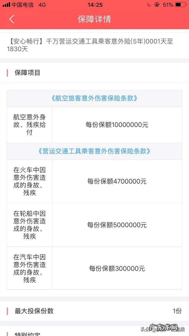 老公老是出差,必须给他买个意外险吗,意外险该如何选?