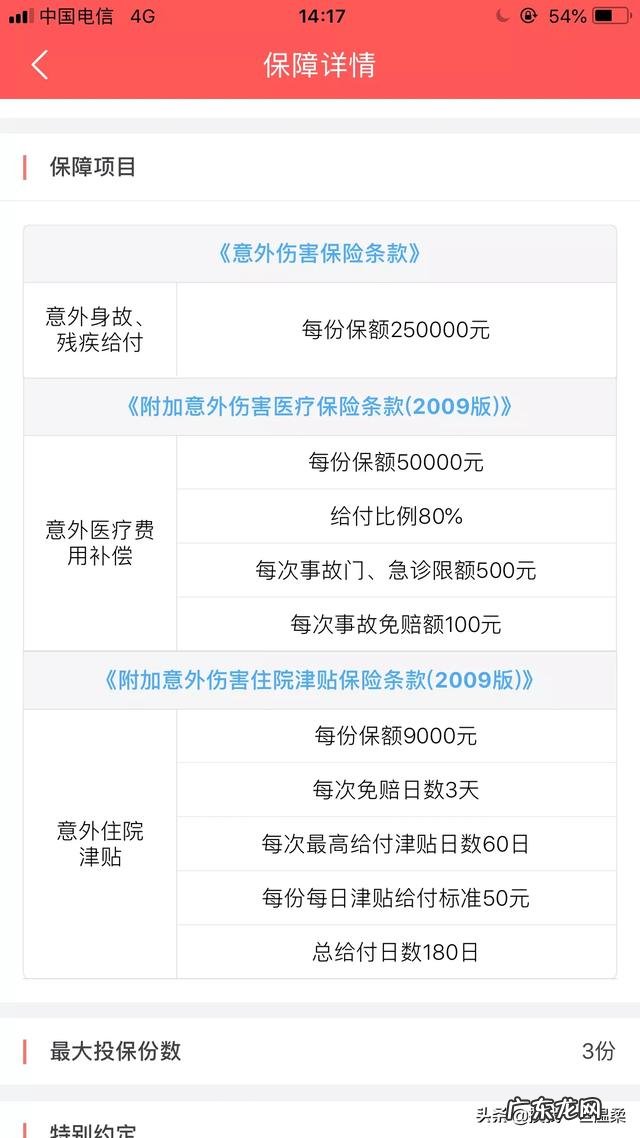 老公老是出差,必须给他买个意外险吗,意外险该如何选?