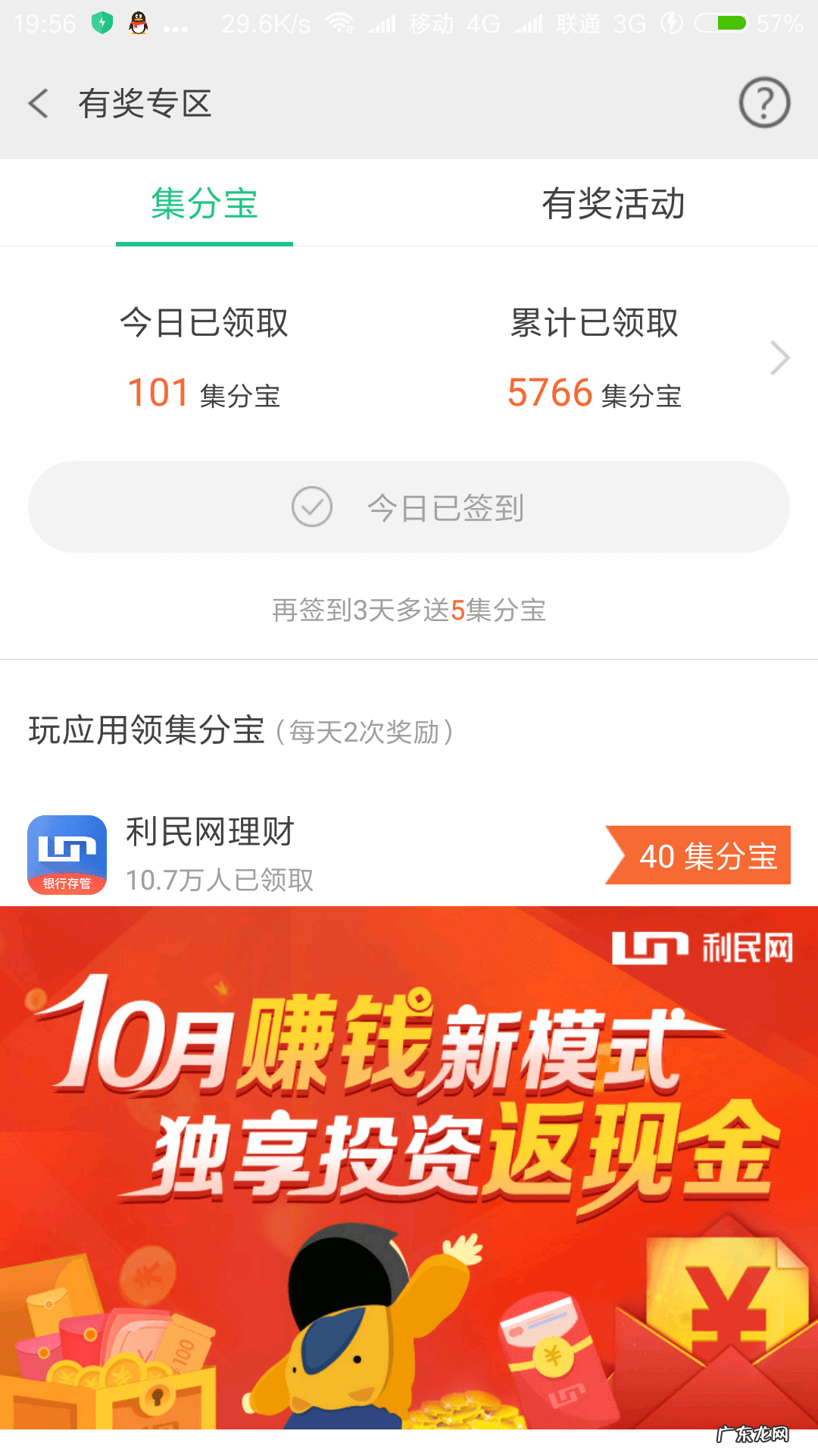 集分宝签到领取在哪 集分宝签到大全最新