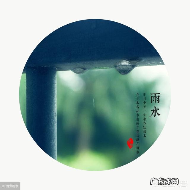 今日又逢雨水节气，在农村地区雨水节气都有哪些习俗呢？