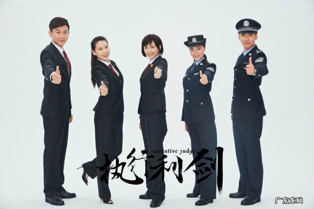 执行利剑演员表