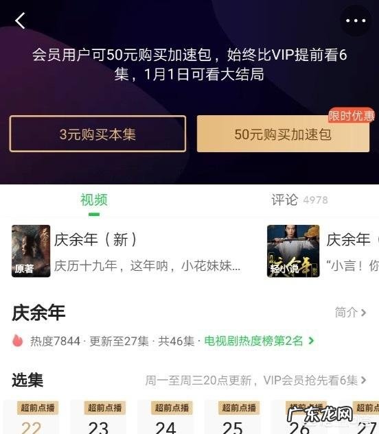 对于《人民日报》评论腾讯、爱奇艺充VIP后继续加价才能提前看6集的事情,你怎么看?