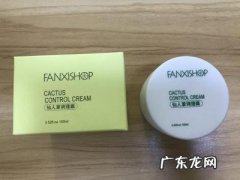 凡茜仙人掌调理霜停产 凡茜仙人掌调理霜