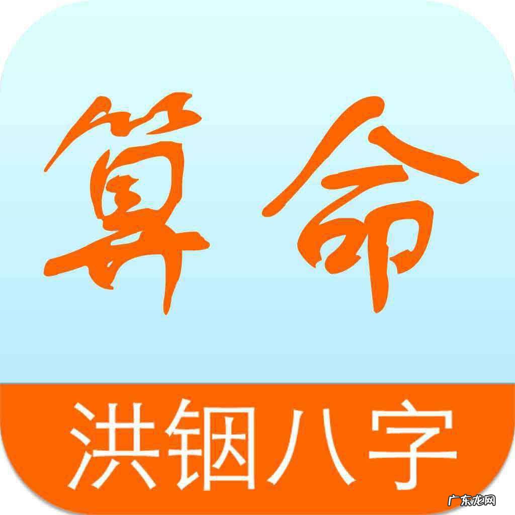 八字命理知识