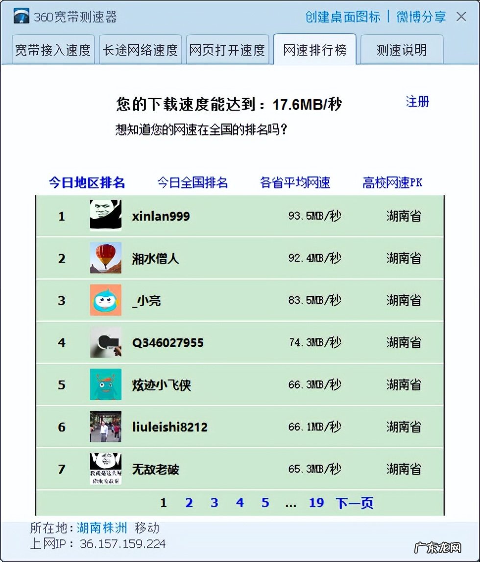 我要测网速 测试网速度度