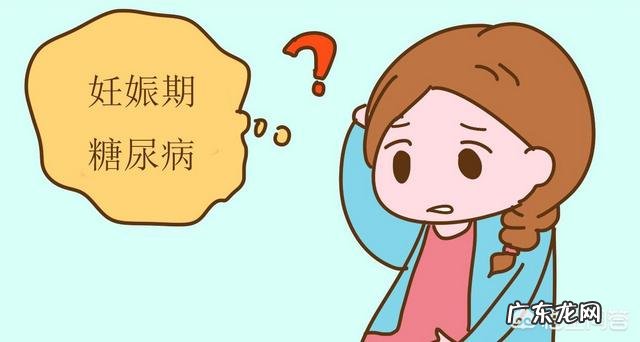 怀孕期间得了糖尿病怎么办?