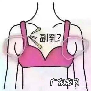 怎样才能把副乳去掉？
