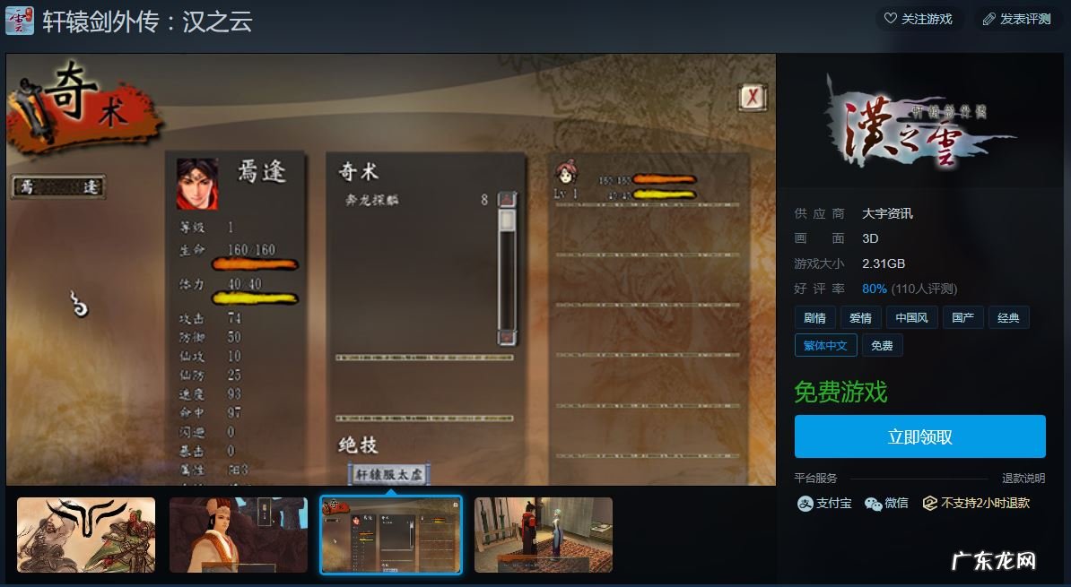 轩辕剑苍之涛修改器 轩辕剑云之遥修改器