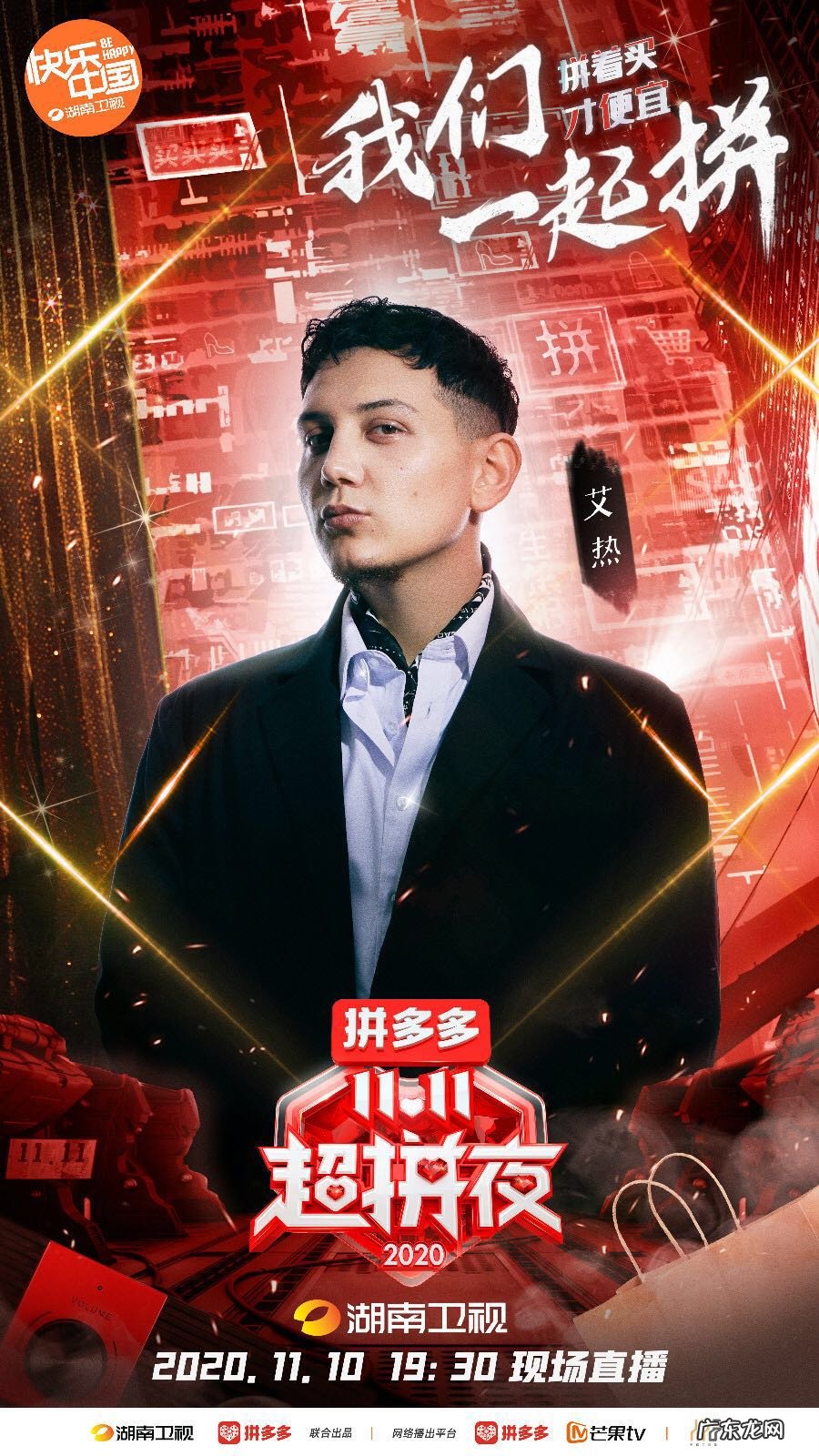 湖南卫视双十一晚会2020 湖南卫视双十一晚会2020