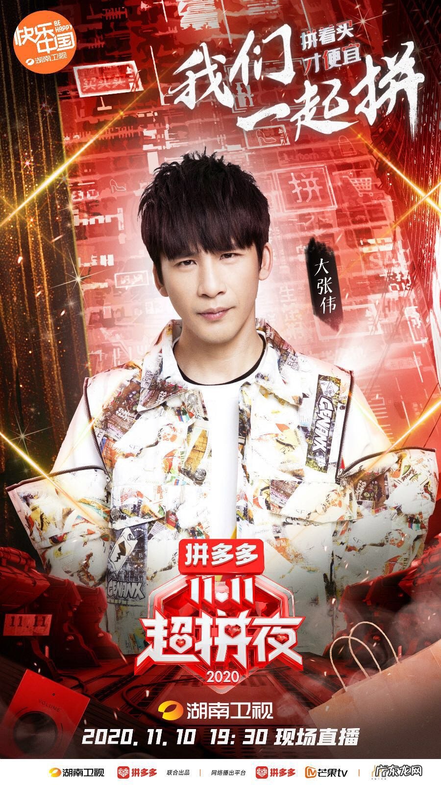 湖南卫视双十一晚会2020 湖南卫视双十一晚会2020