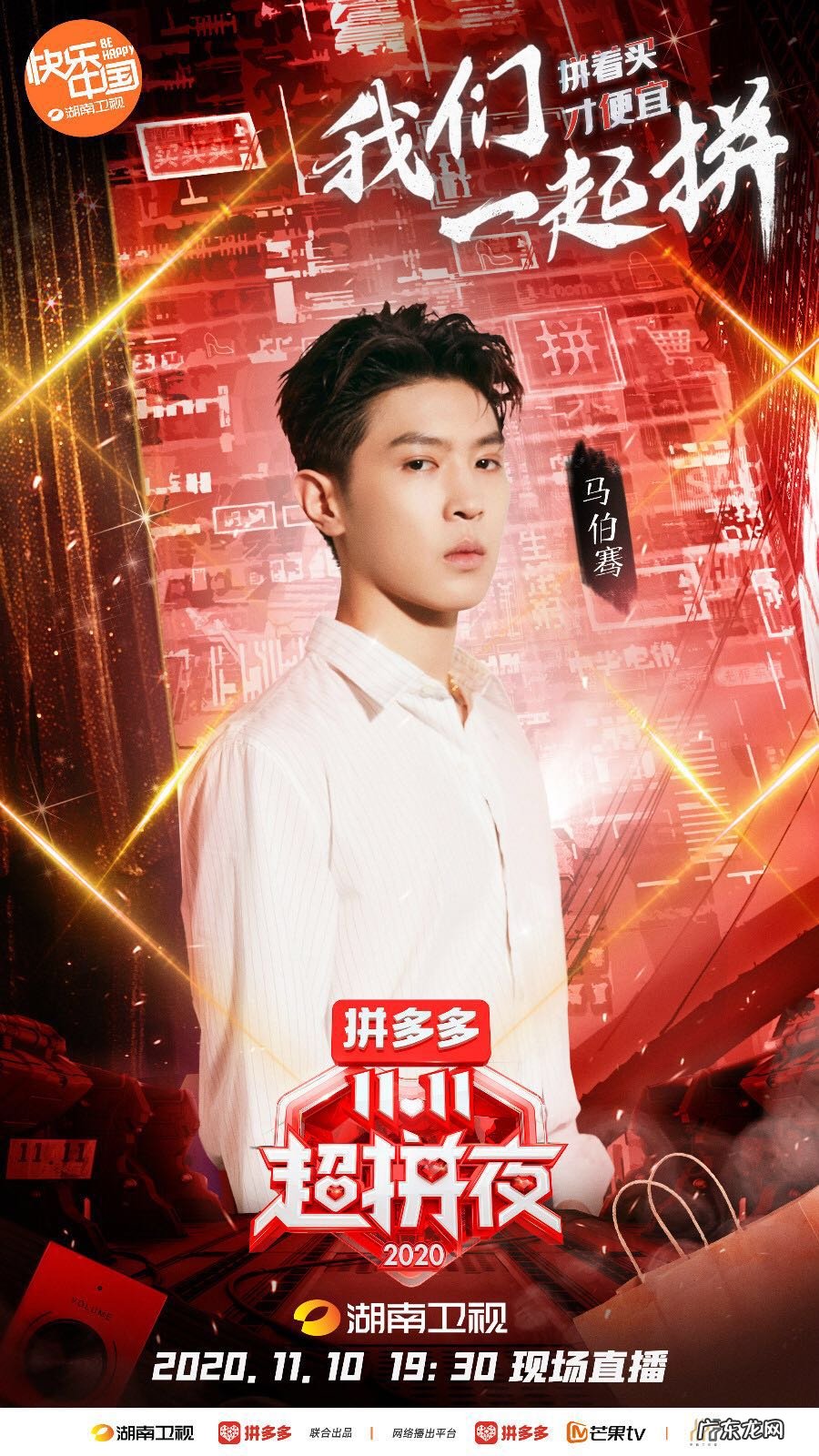 湖南卫视双十一晚会2020 湖南卫视双十一晚会2020