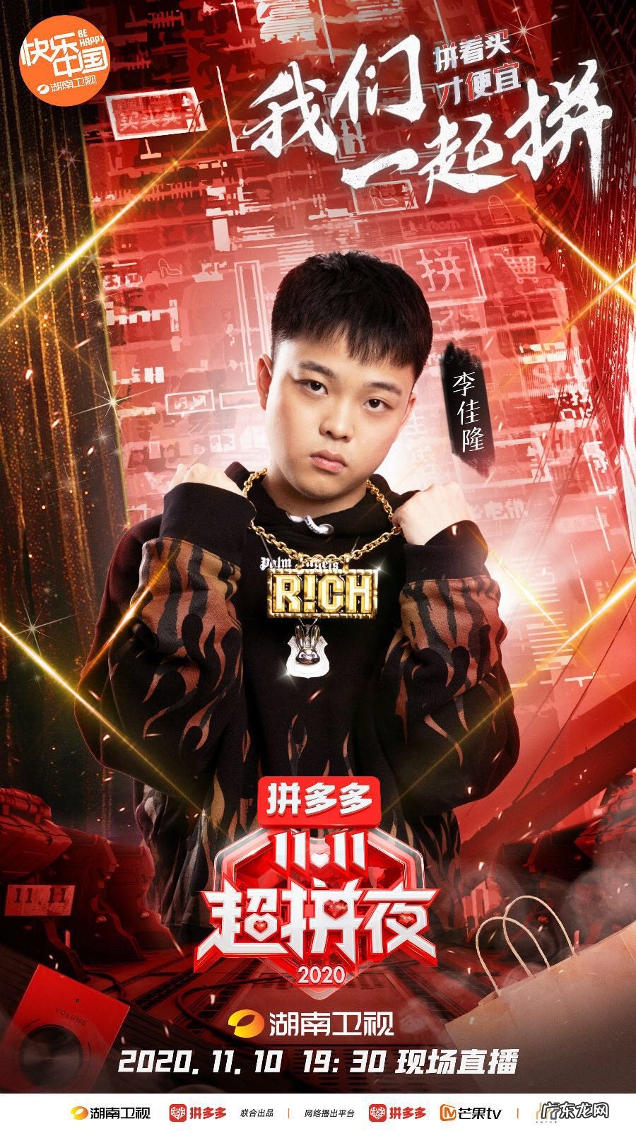 湖南卫视双十一晚会2020 湖南卫视双十一晚会2020