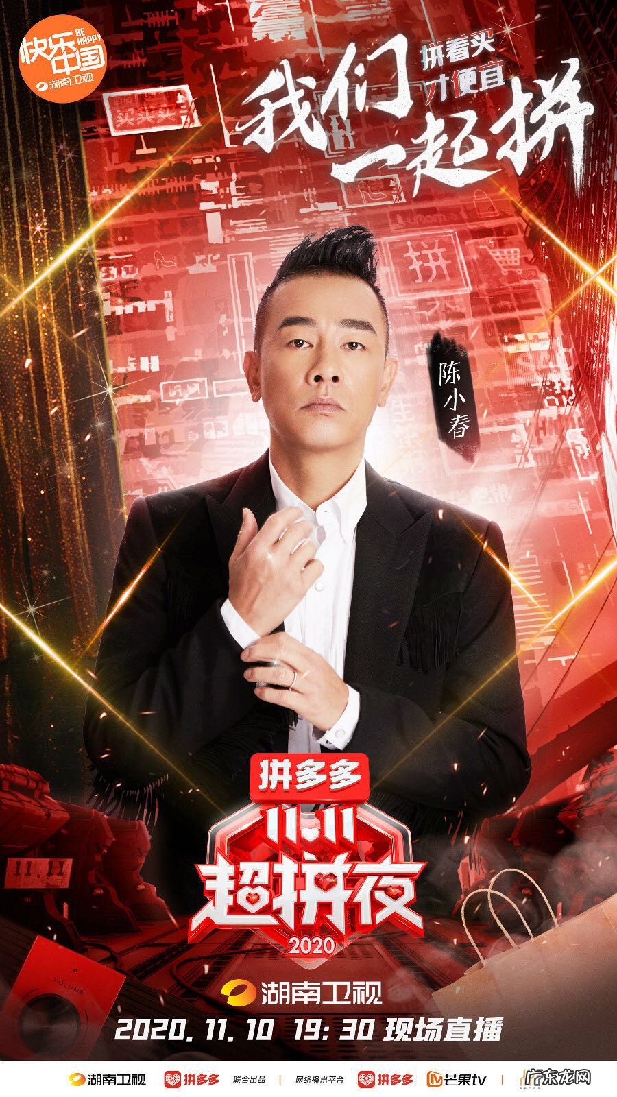 湖南卫视双十一晚会2020 湖南卫视双十一晚会2020