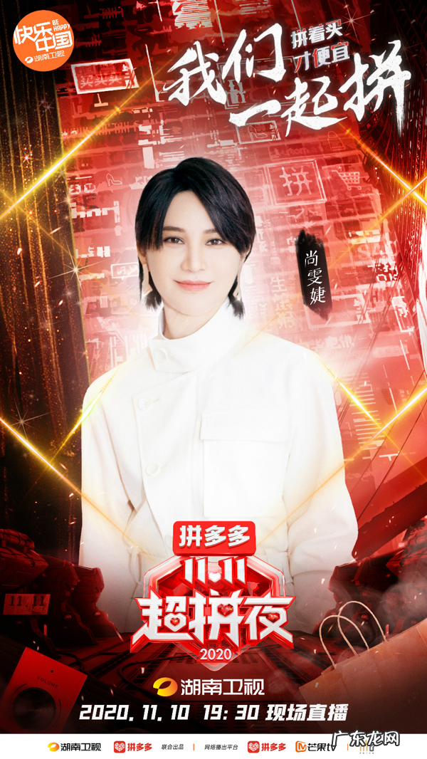 湖南卫视双十一晚会2020 湖南卫视双十一晚会2020