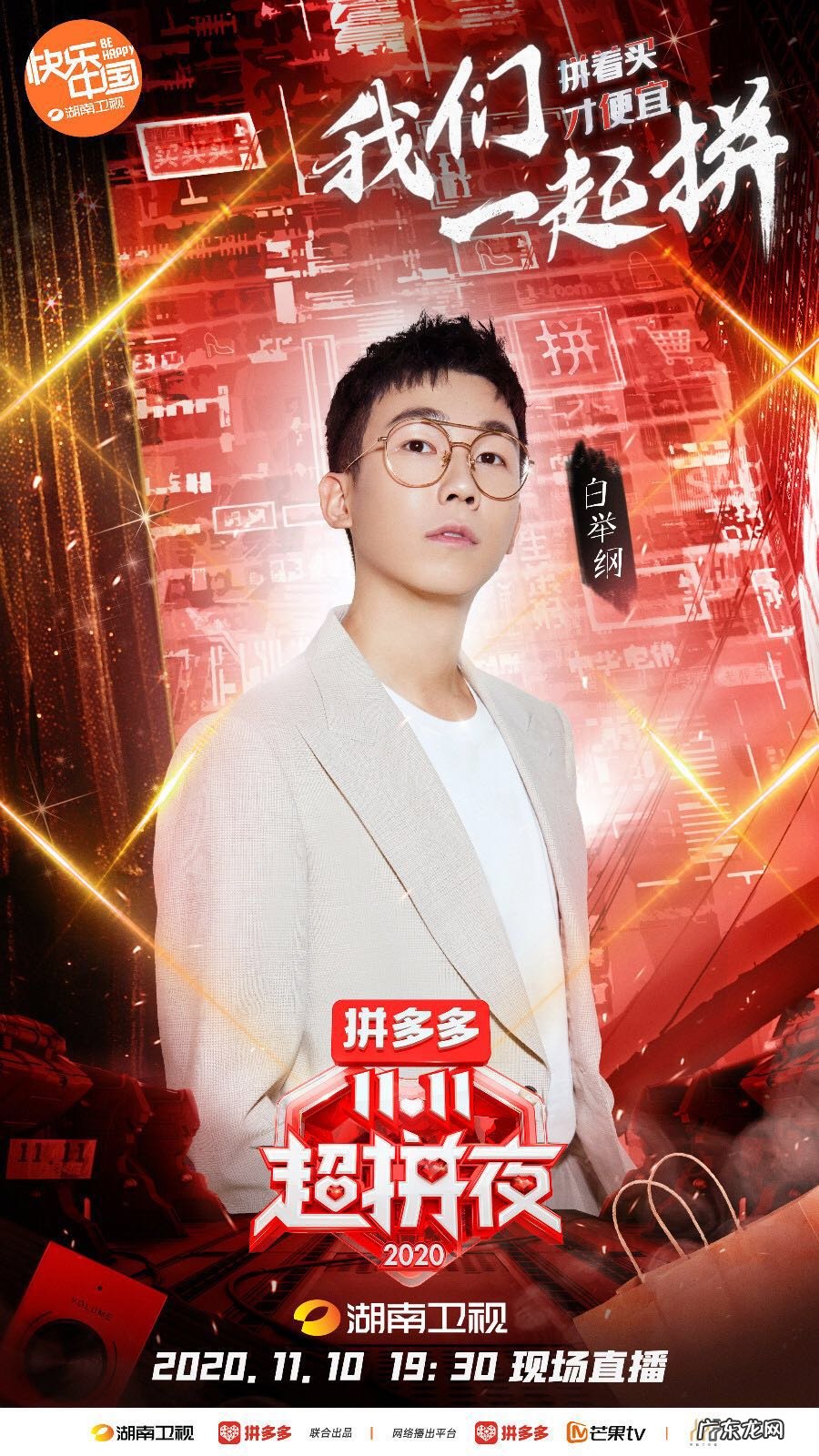 湖南卫视双十一晚会2020 湖南卫视双十一晚会2020