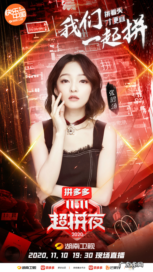 湖南卫视双十一晚会2020 湖南卫视双十一晚会2020