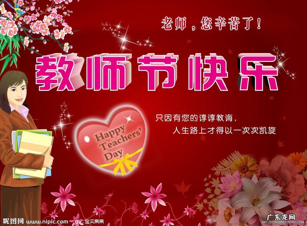 教师节对老师说什么